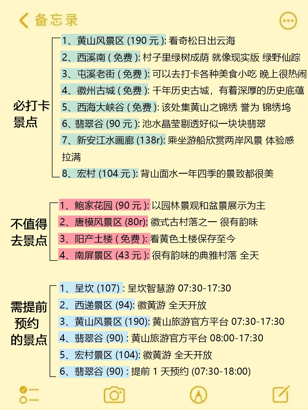 10-11月去黄山旅游的姐妹听劝🙏拜托