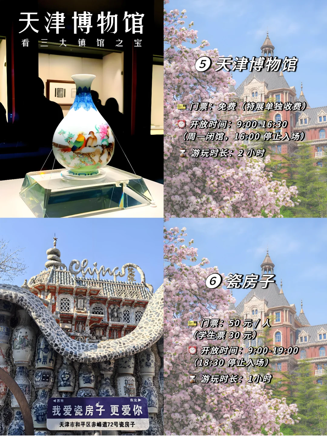 天津必去的九大景点！ 3 天慢游躺玩攻略！