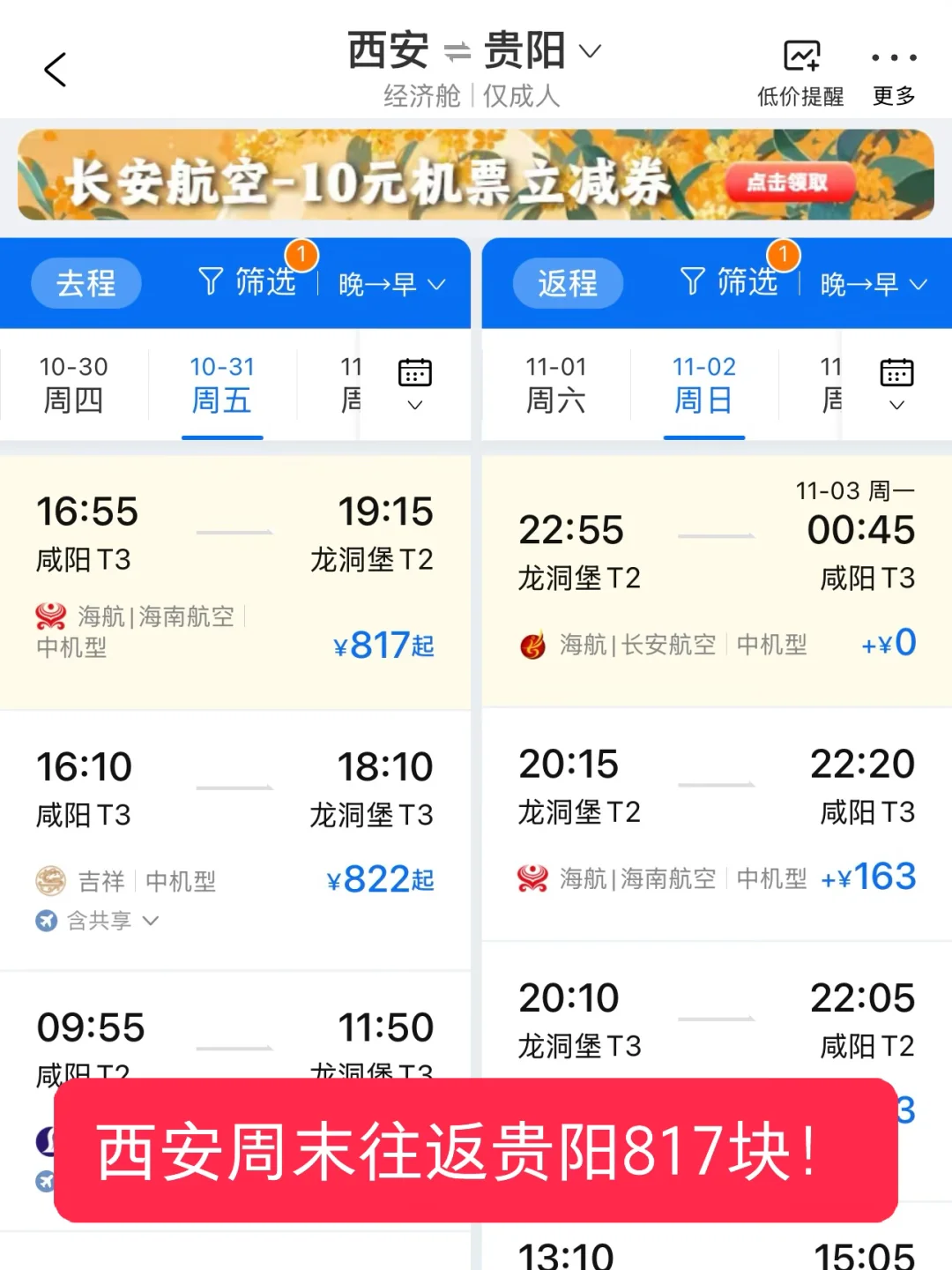 西安周末两天适合去旅行城市盘点1️⃣飞机篇