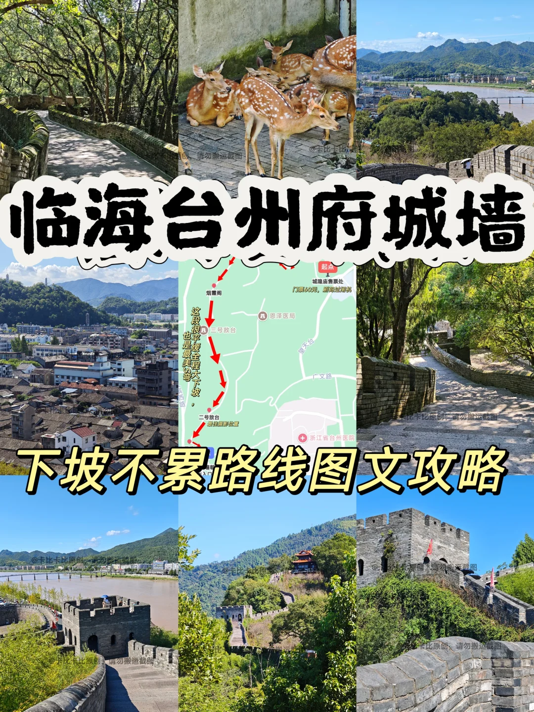 临海台州府城墙 下坡不累路线图文攻略