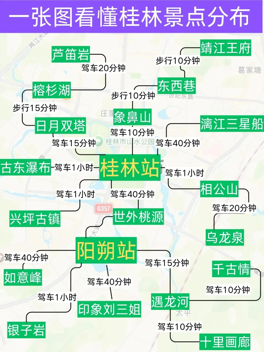一张图带你看懂桂林阳朔景点分布！（附攻略