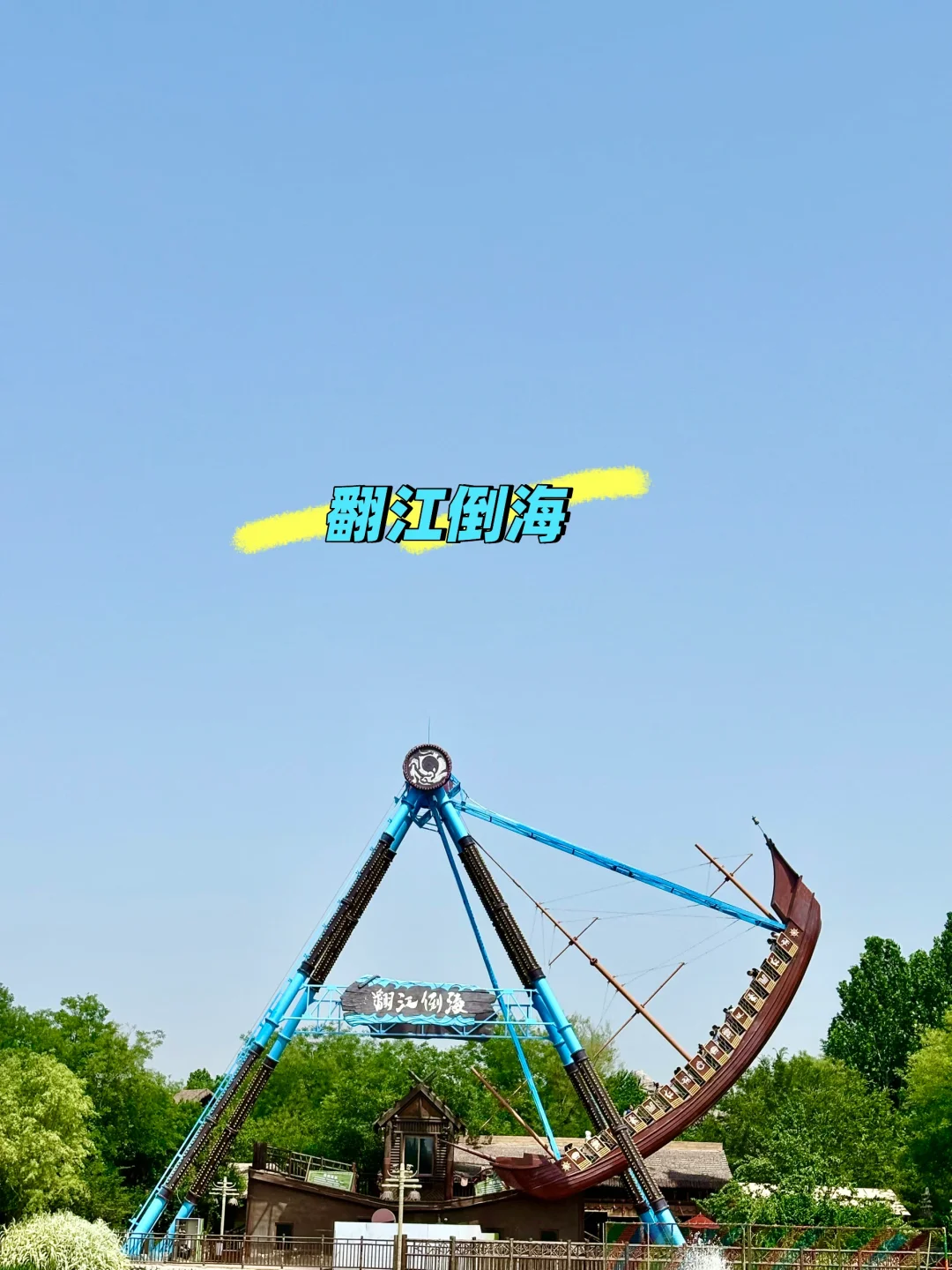 邯郸方特一日游➖保姆级攻略✨