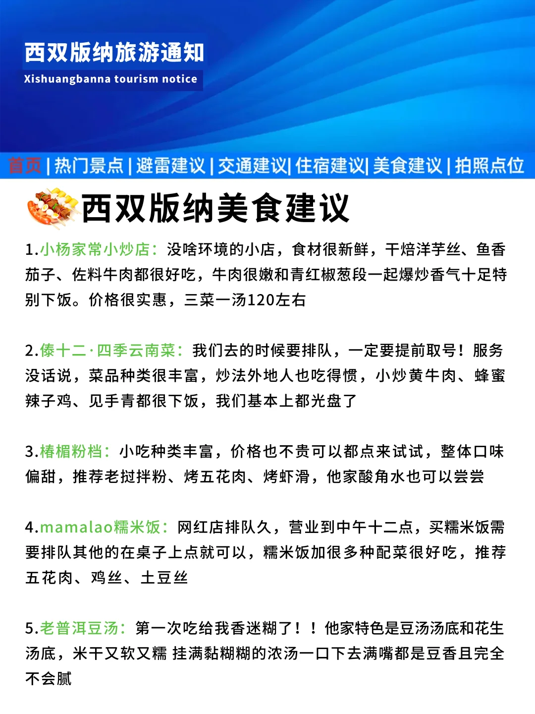 刚发布的西双版纳旅游通知❗️幸好出发前看到