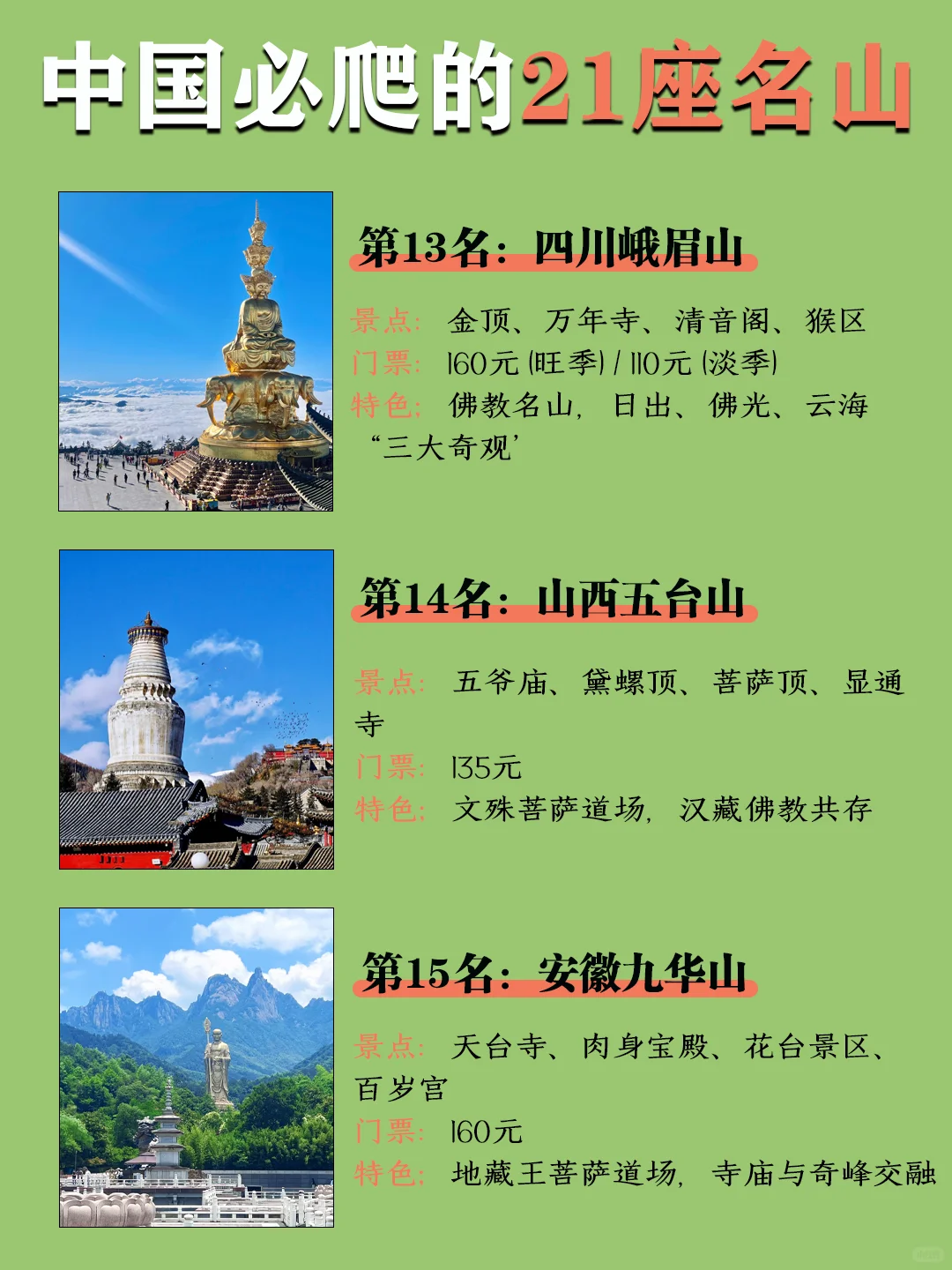 🏔️登顶人生清单，每一座都值得奔赴！