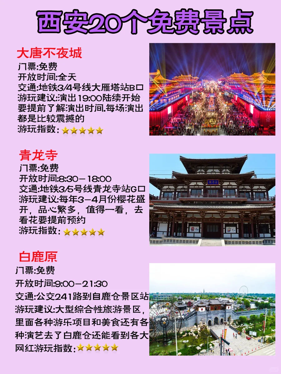 西安20+旅游必玩免费景点/超详细游玩攻略