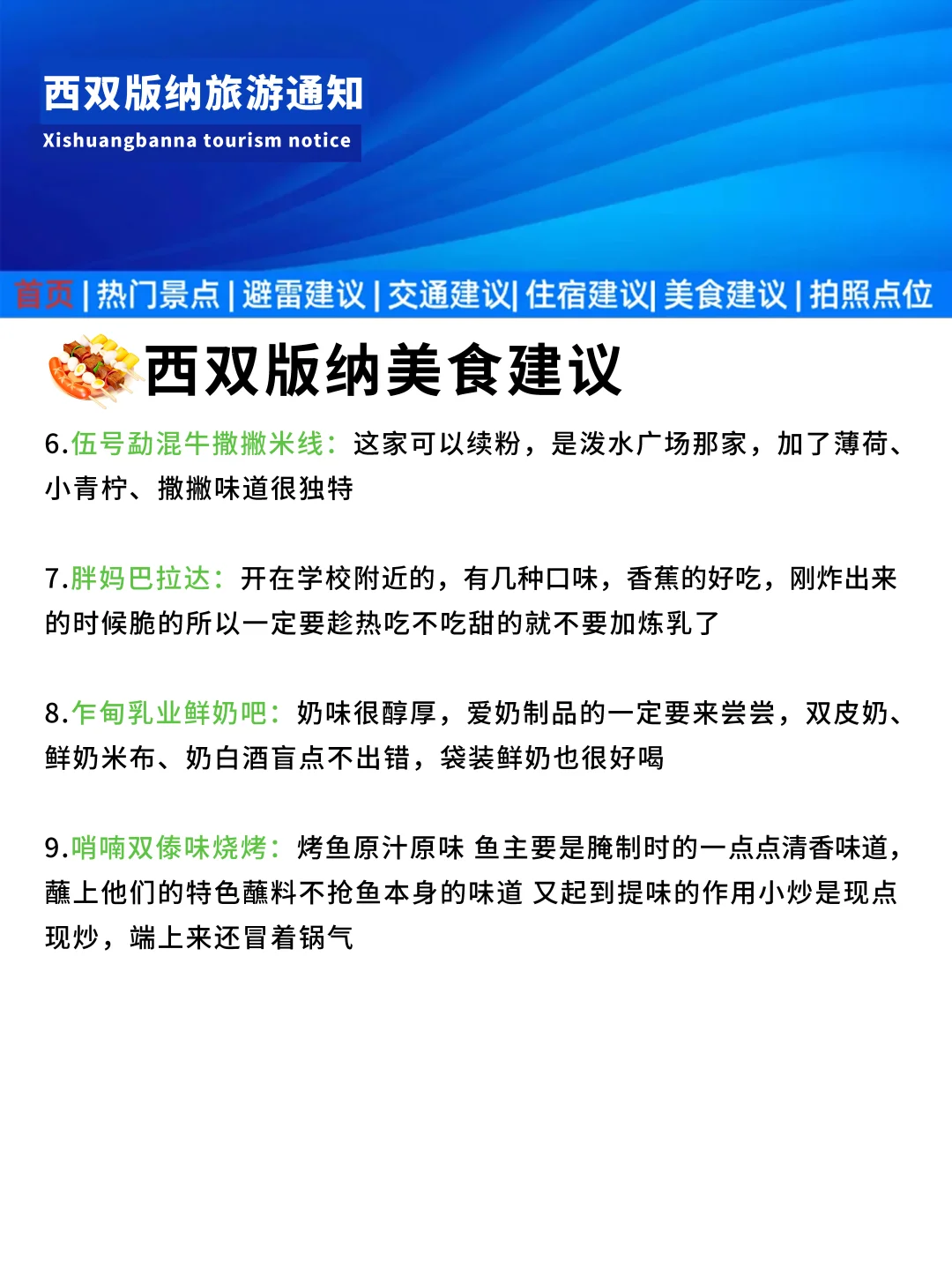 刚发布的西双版纳旅游通知❗️幸好出发前看到