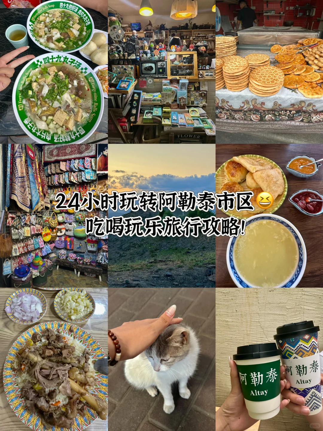 24小时玩转阿勒泰市区！吃喝玩乐旅行攻略！