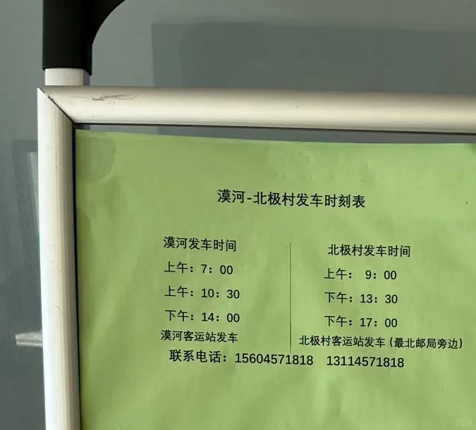 漠河公共交通旅游各景点交通攻略