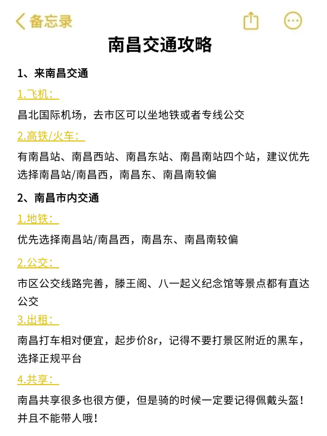 10月去南昌的注意⚠️别怪没有提醒你！