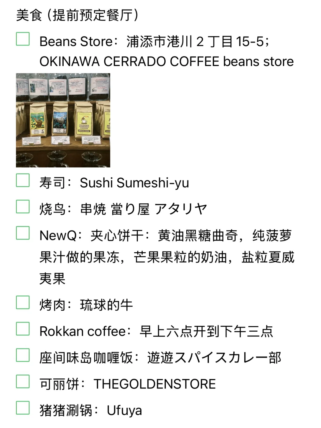 📝J人的冲绳旅行攻略