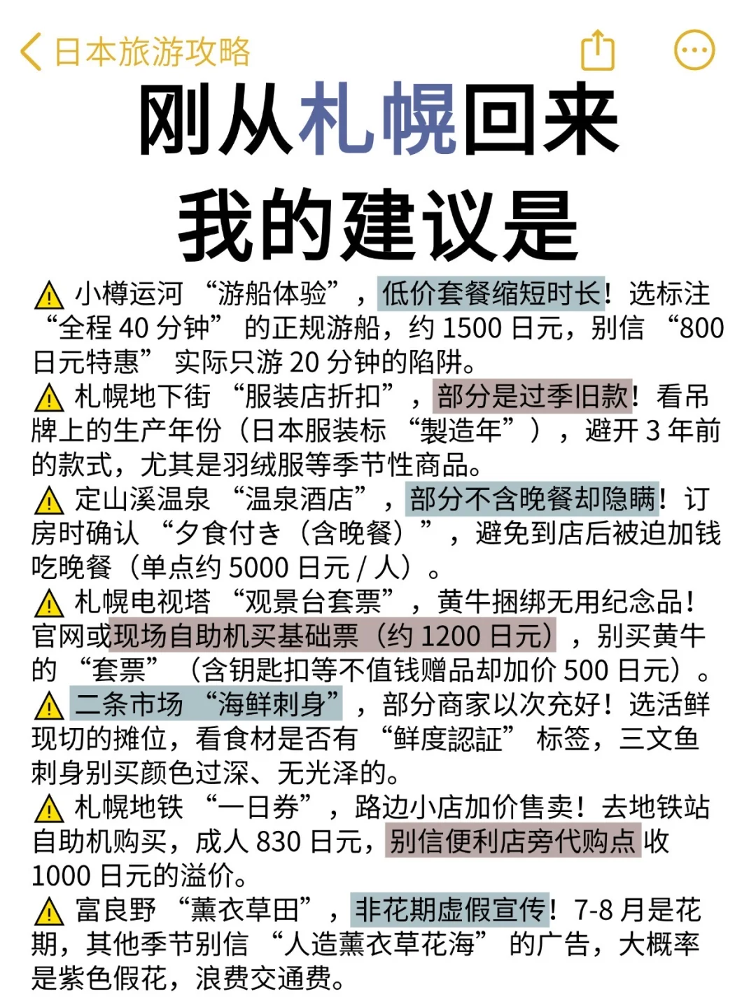 札幌刚回❗️有些大实话还是该听。。