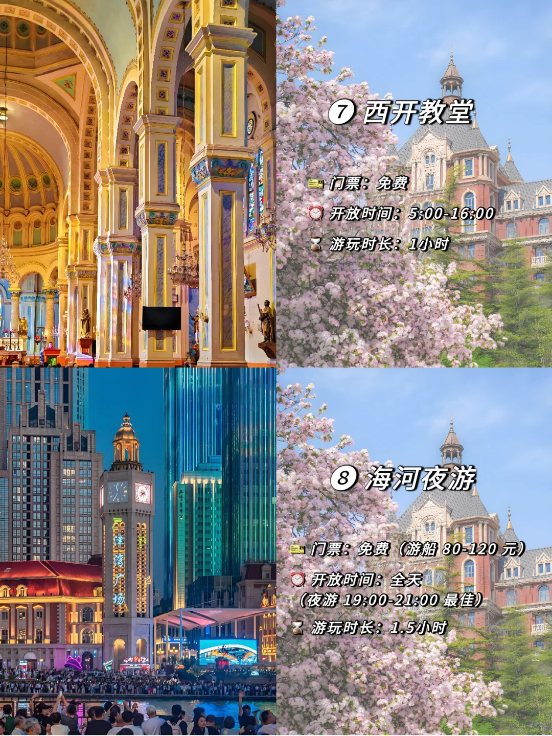 天津必去的九大景点！ 3 天慢游躺玩攻略！