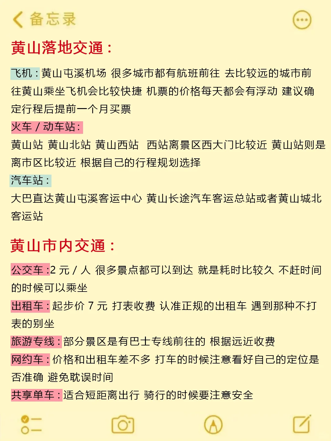 10-11月去黄山旅游的姐妹听劝🙏拜托