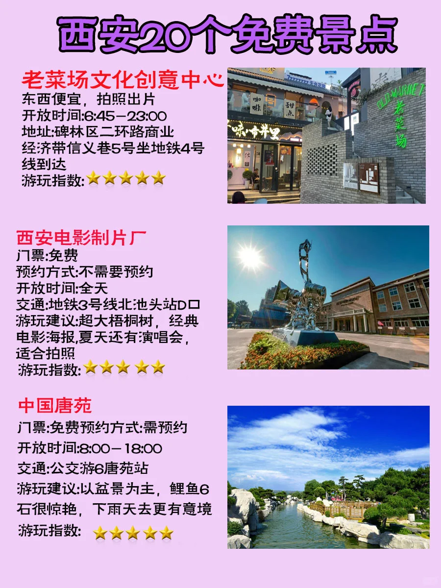 西安20+旅游必玩免费景点/超详细游玩攻略