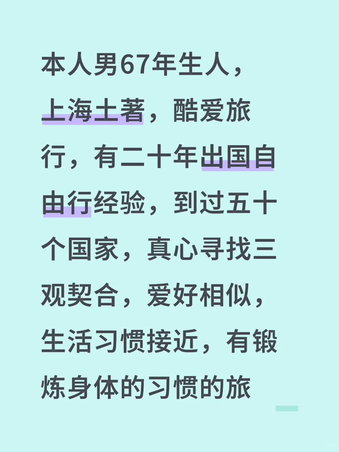 寻找出国旅游自由行搭子