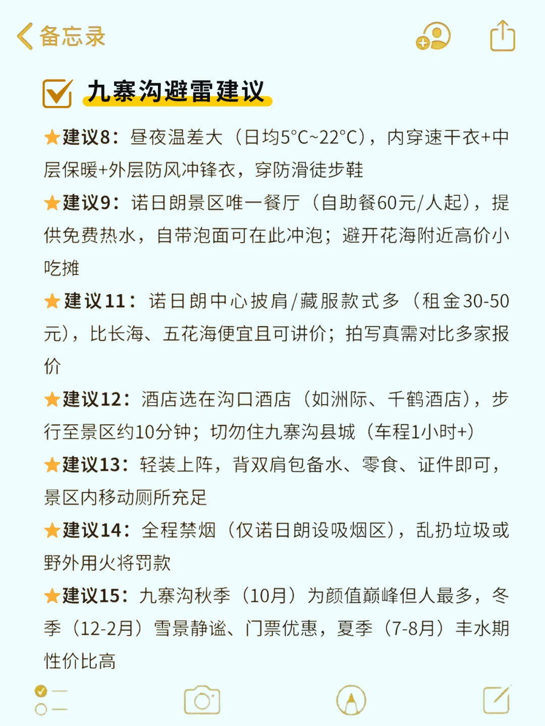 10-11月九寨沟新通知，给要去的姐妹提个醒‼