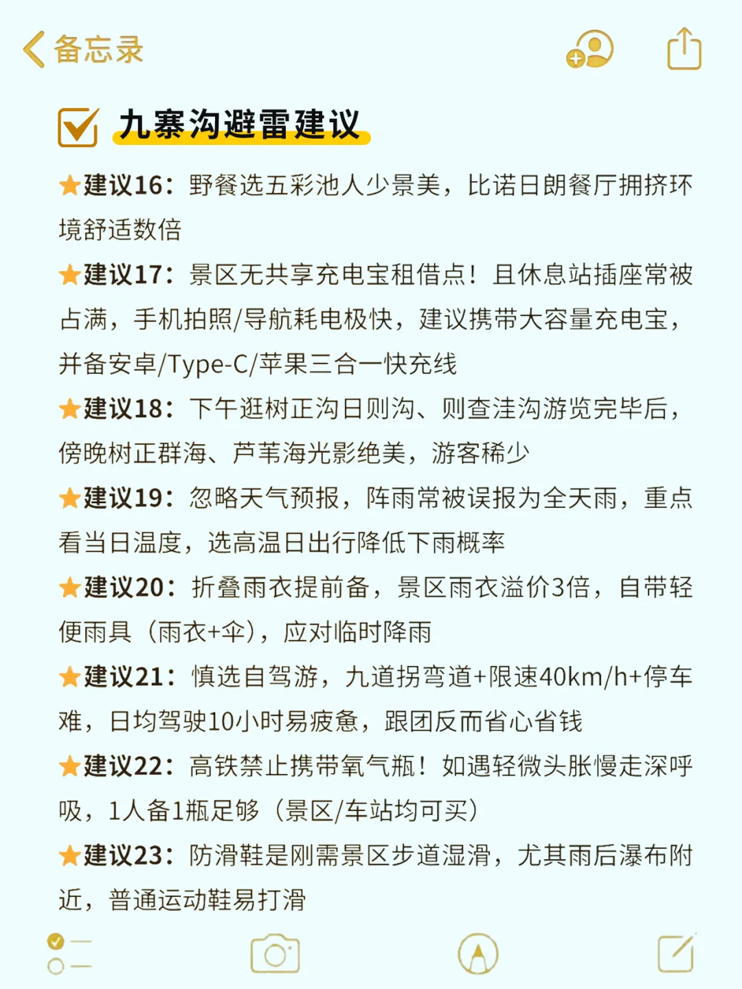 10-11月九寨沟新通知，给要去的姐妹提个醒‼