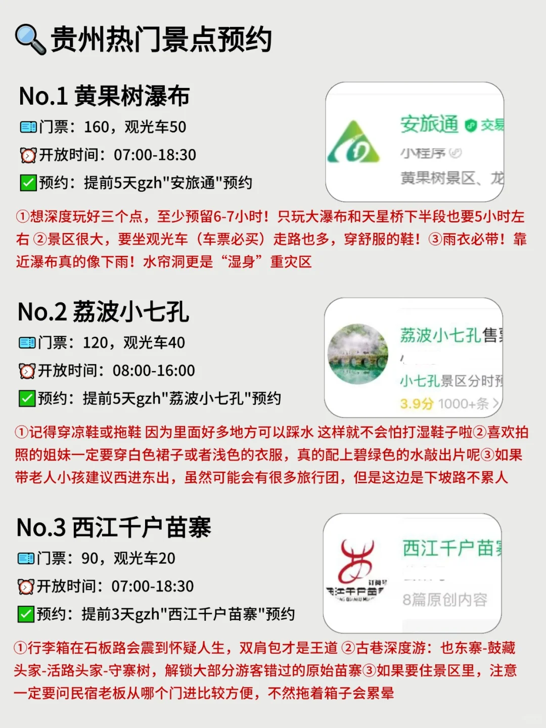 贵州会惩罚每一个不提前预约的P人。。。