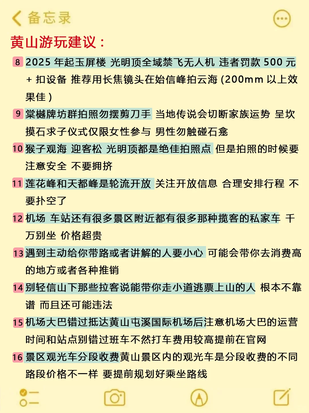 10-11月去黄山旅游的姐妹听劝🙏拜托