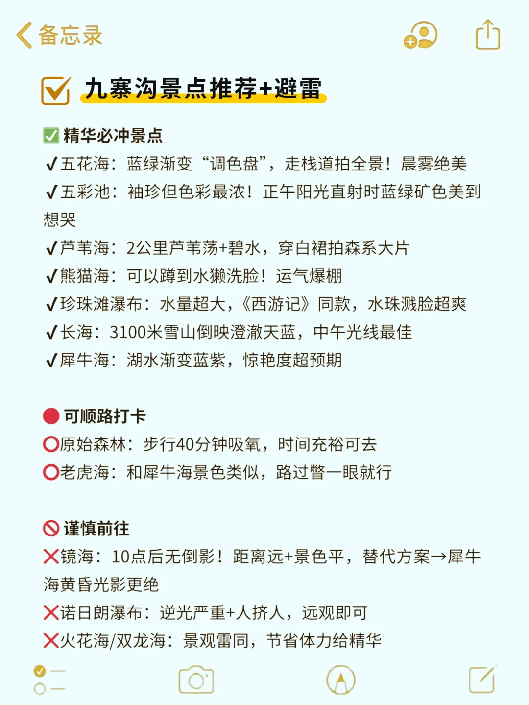 10-11月九寨沟新通知，给要去的姐妹提个醒‼