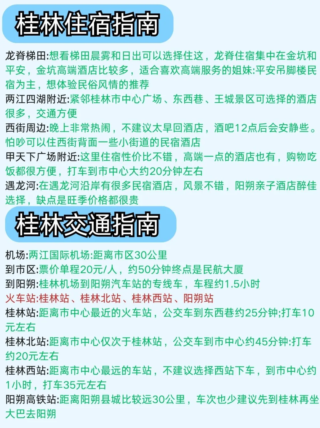 一张图带你看懂桂林阳朔景点分布！（附攻略