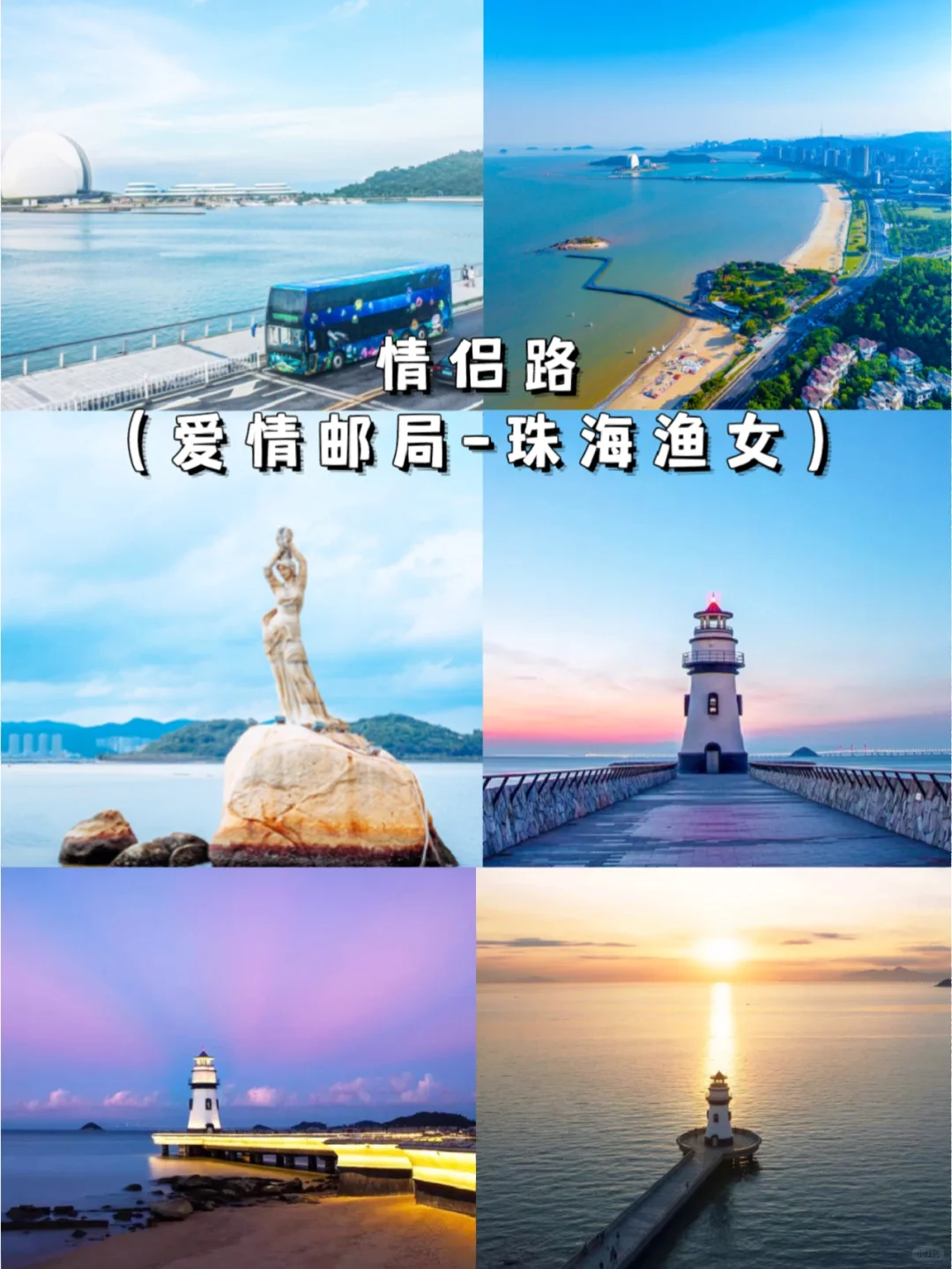 珠海10大必打卡景点|周末出游的不二之选