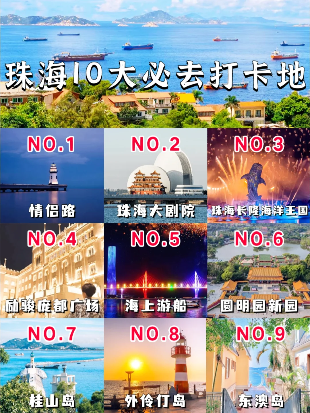 珠海10大必打卡景点|周末出游的不二之选