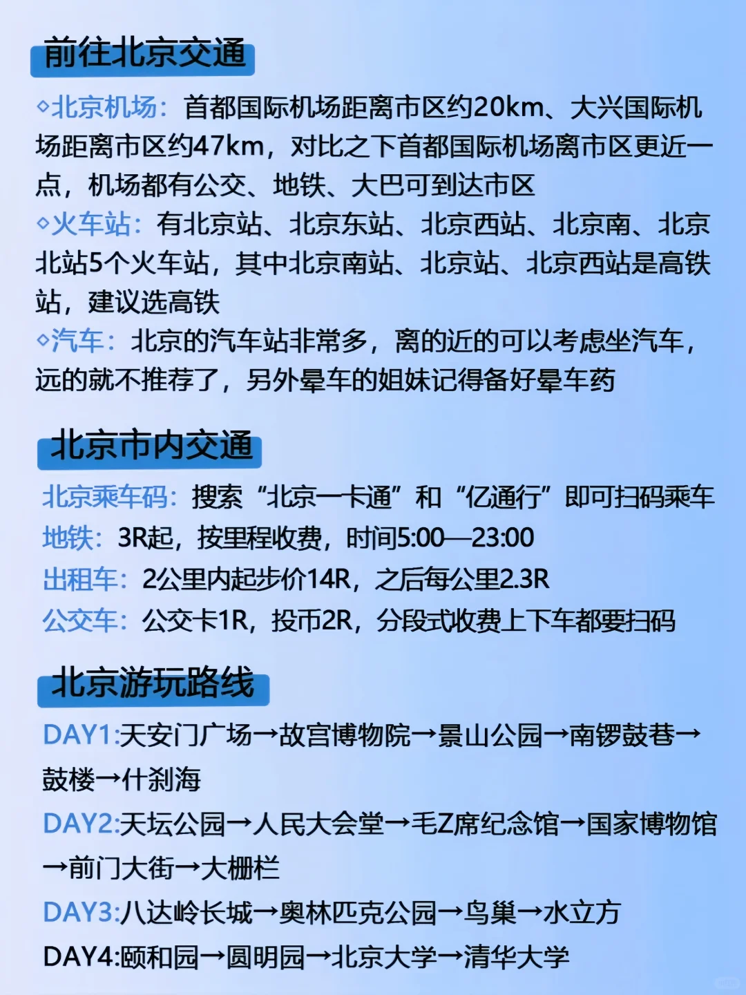北京真的会惩罚每一个不提前预约景点的人