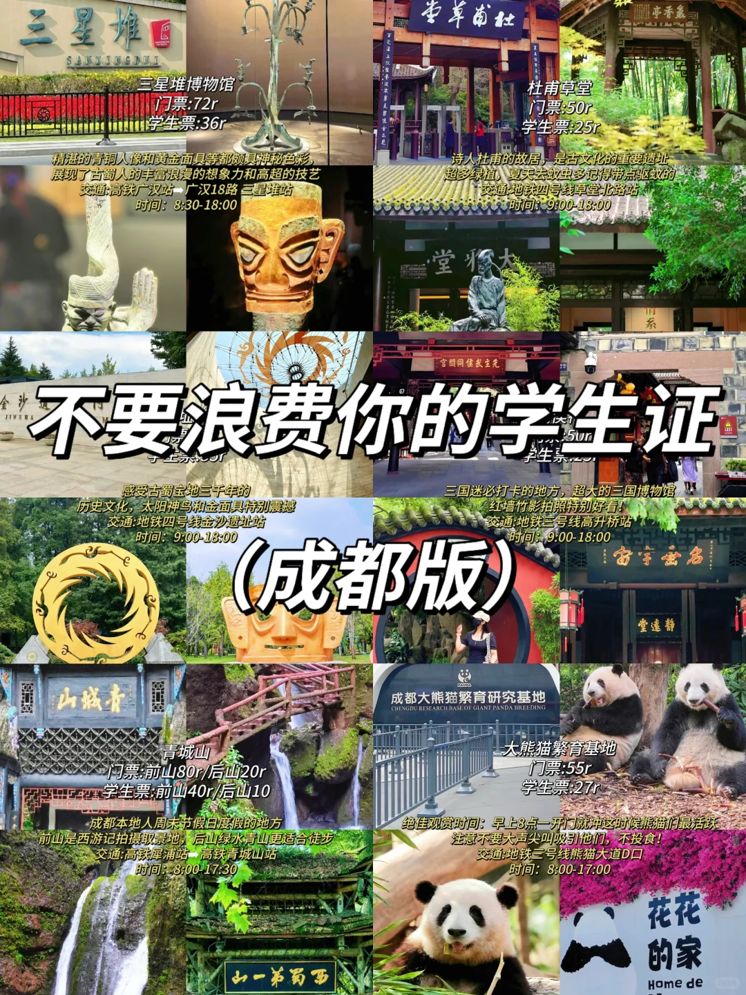 暑假旅游高考完不要浪费你的学生证‼️