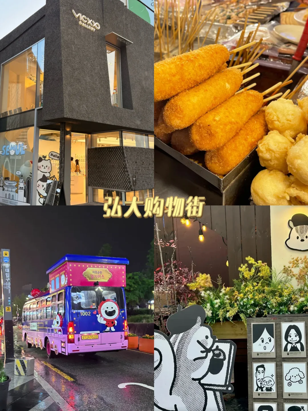 来韩国必逛九个地方！超全首尔旅游攻略