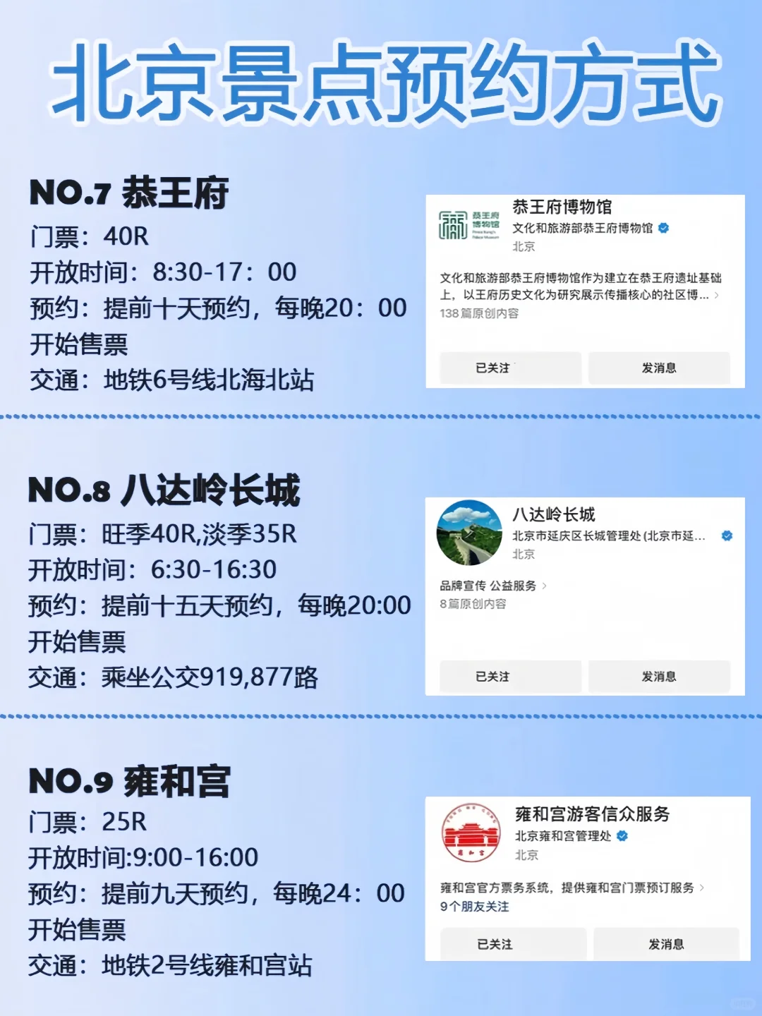 北京真的会惩罚每一个不提前预约景点的人