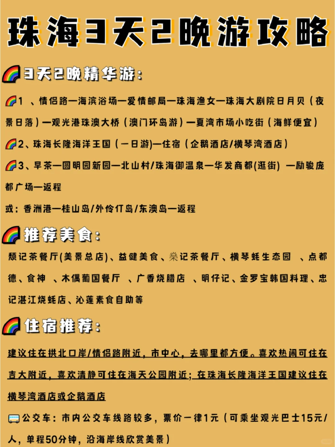 珠海10大必打卡景点|周末出游的不二之选