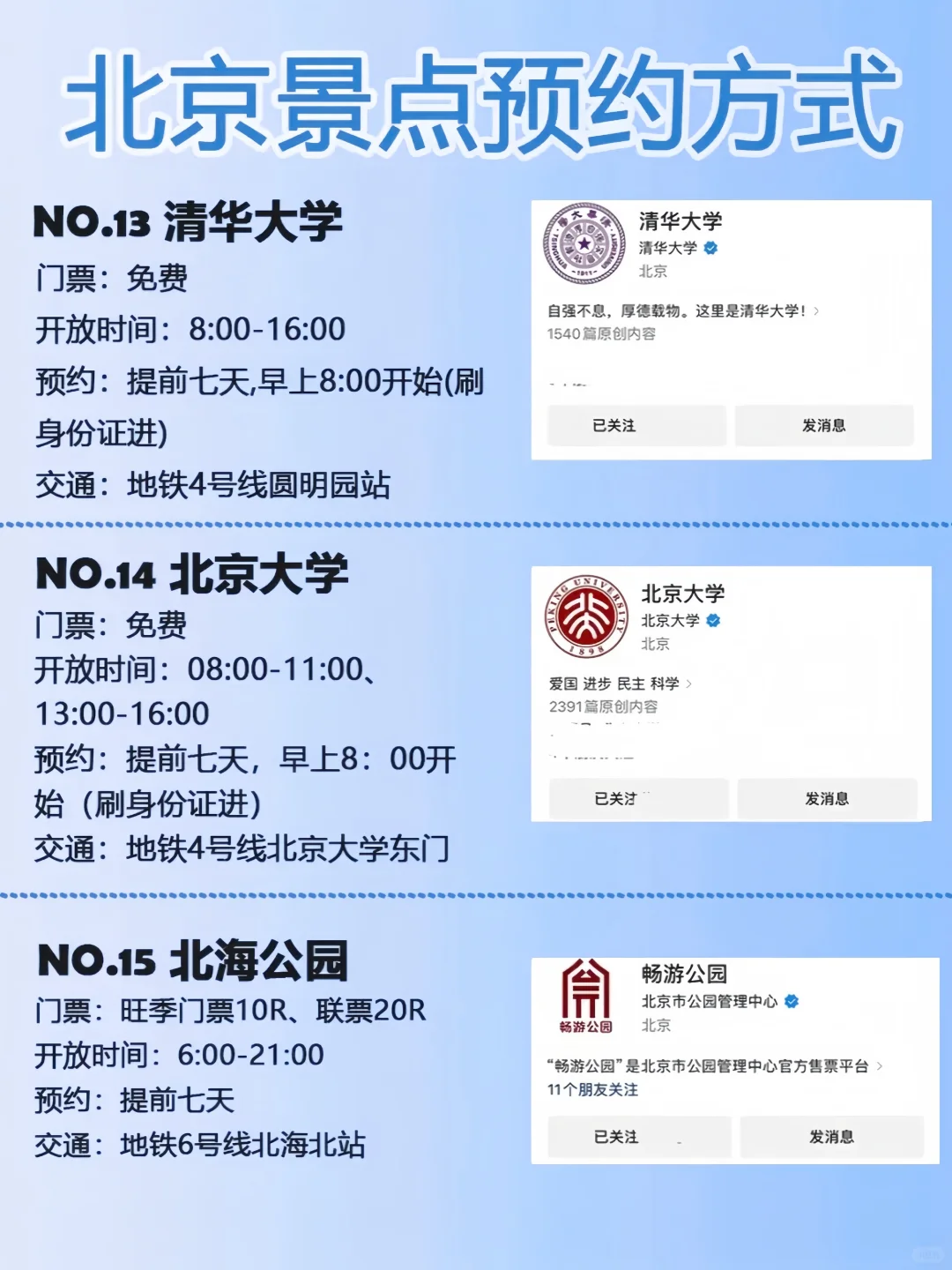 北京真的会惩罚每一个不提前预约景点的人