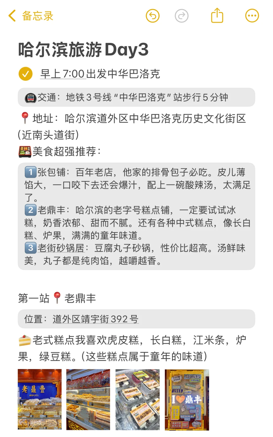 男朋友做的哈尔滨旅游攻略已经next level了