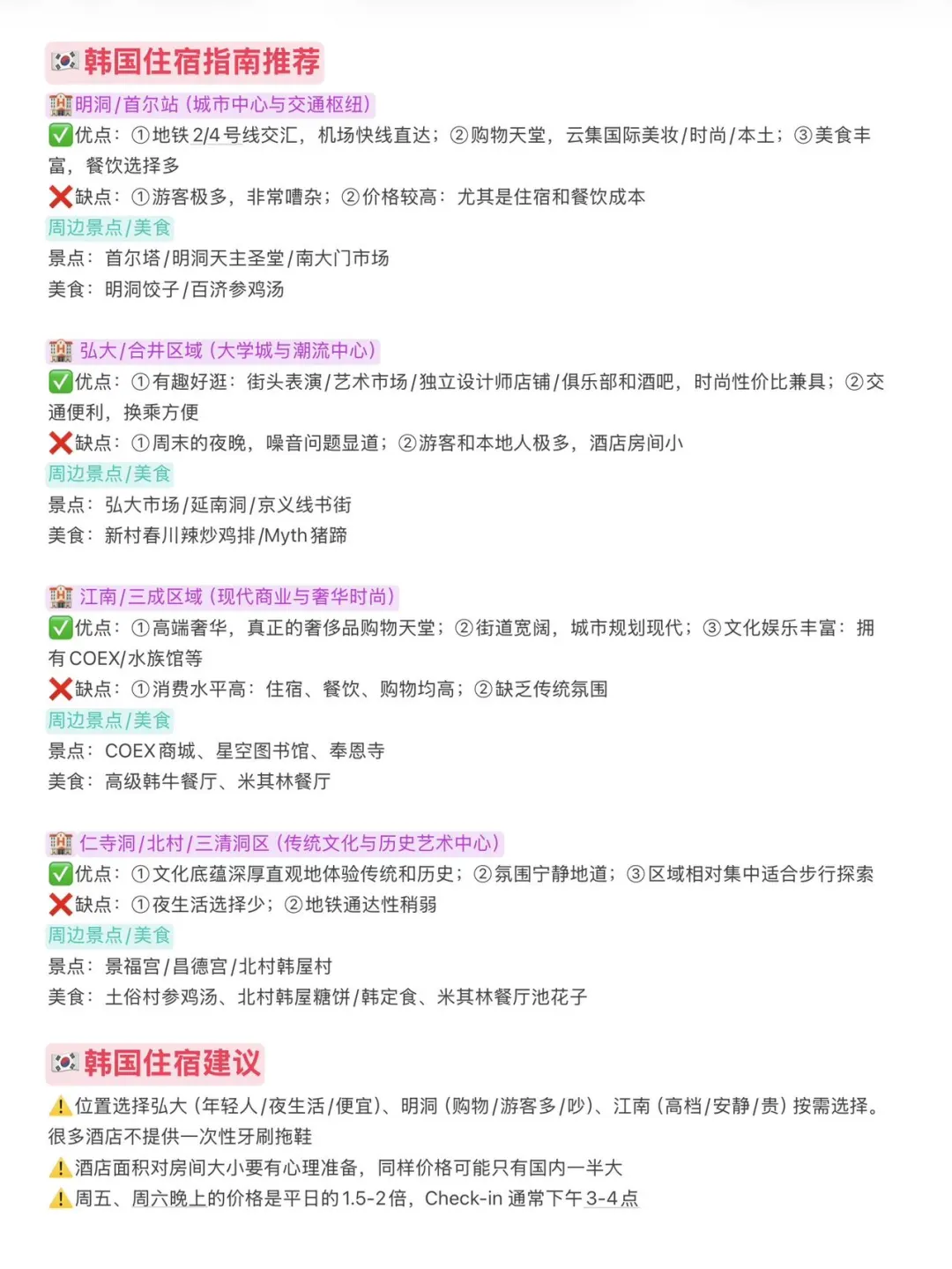 你可以永远相信追星女的韩国攻略🥹……