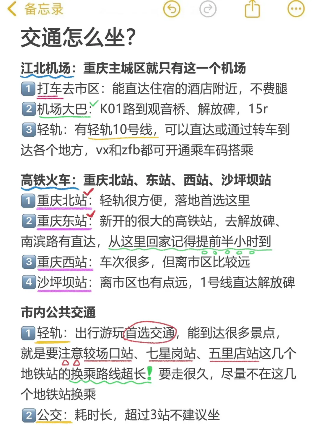 写给10-11月国庆节来重庆的姐妹👭超全避雷