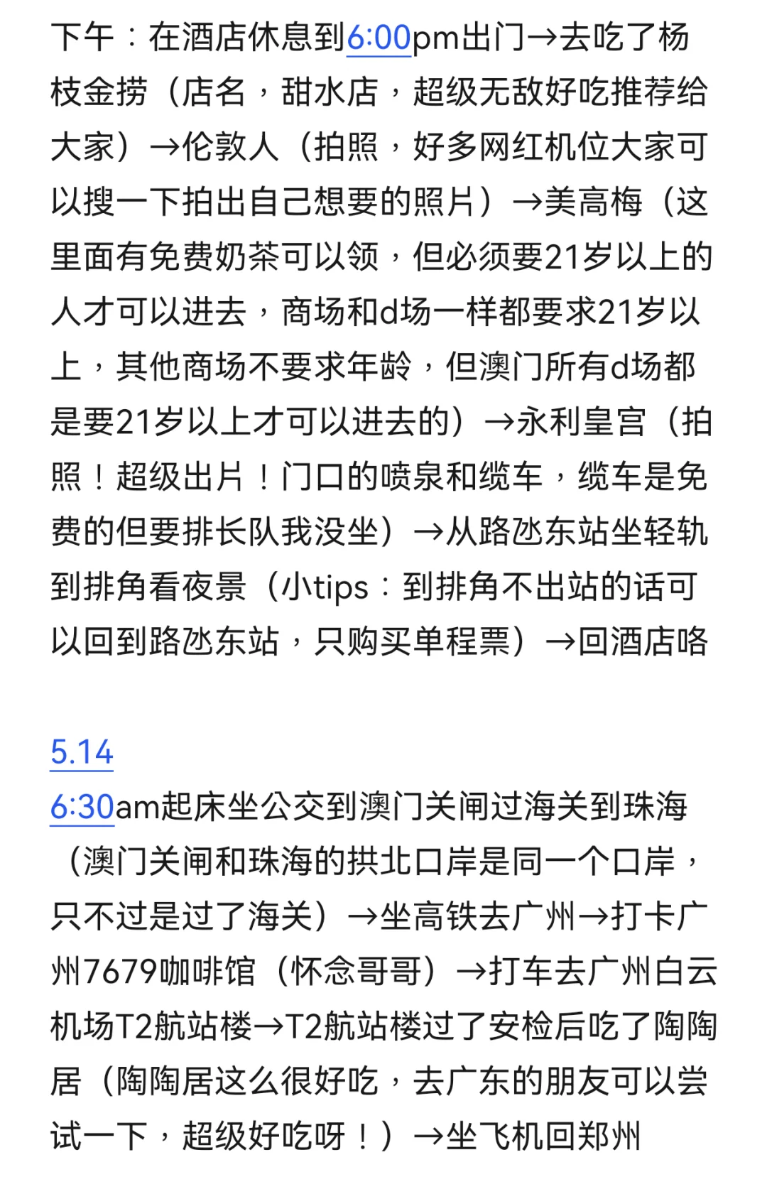 拖了很久的港澳攻略终于来啦！
