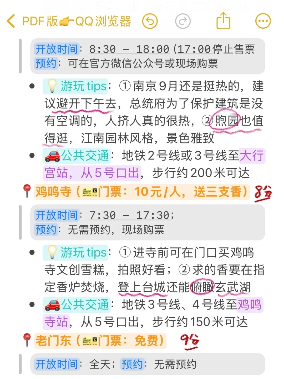 J人好恐怖…朋友整理国庆✈️南京攻略震撼我😅