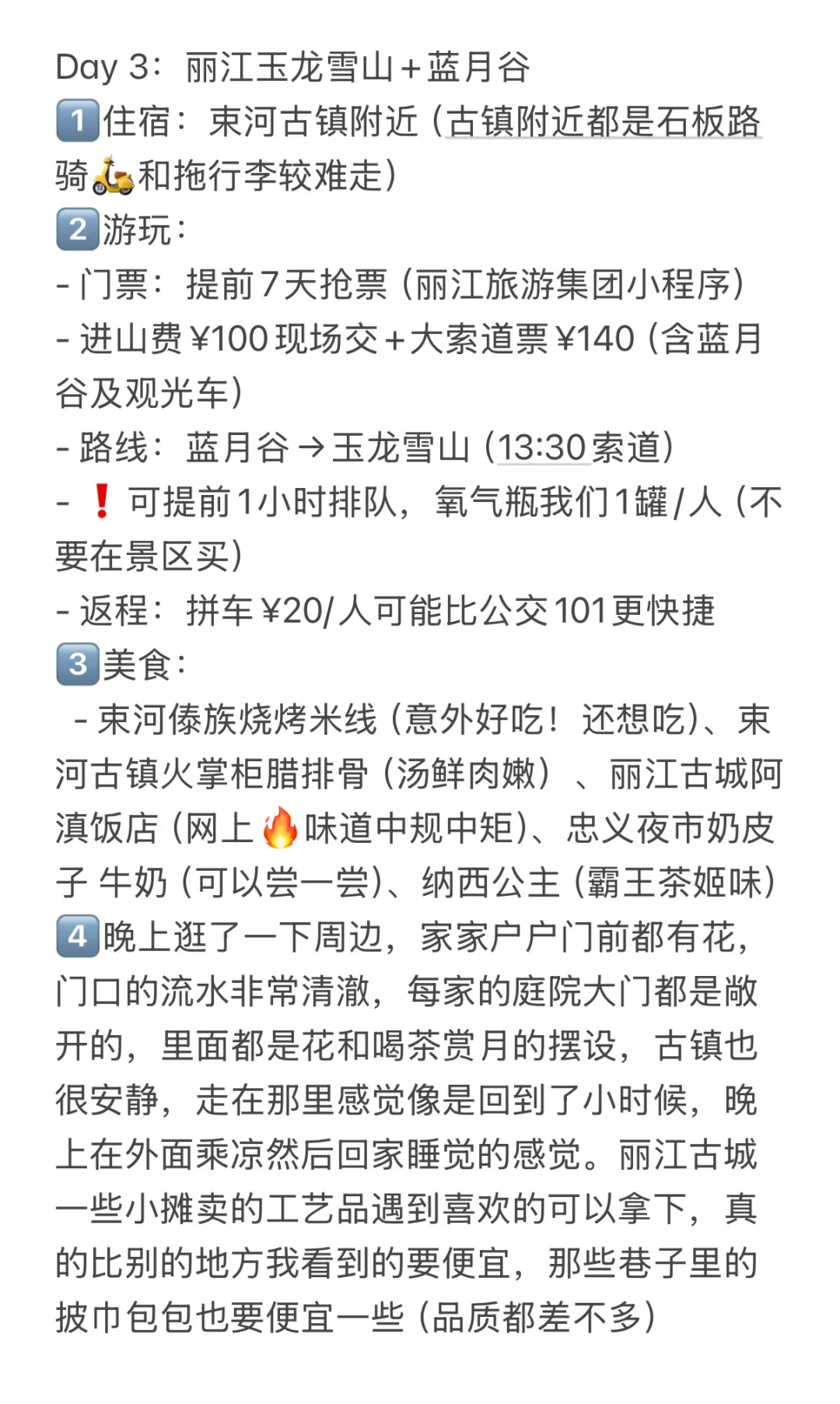 云南七天六晚自由行避坑级攻略