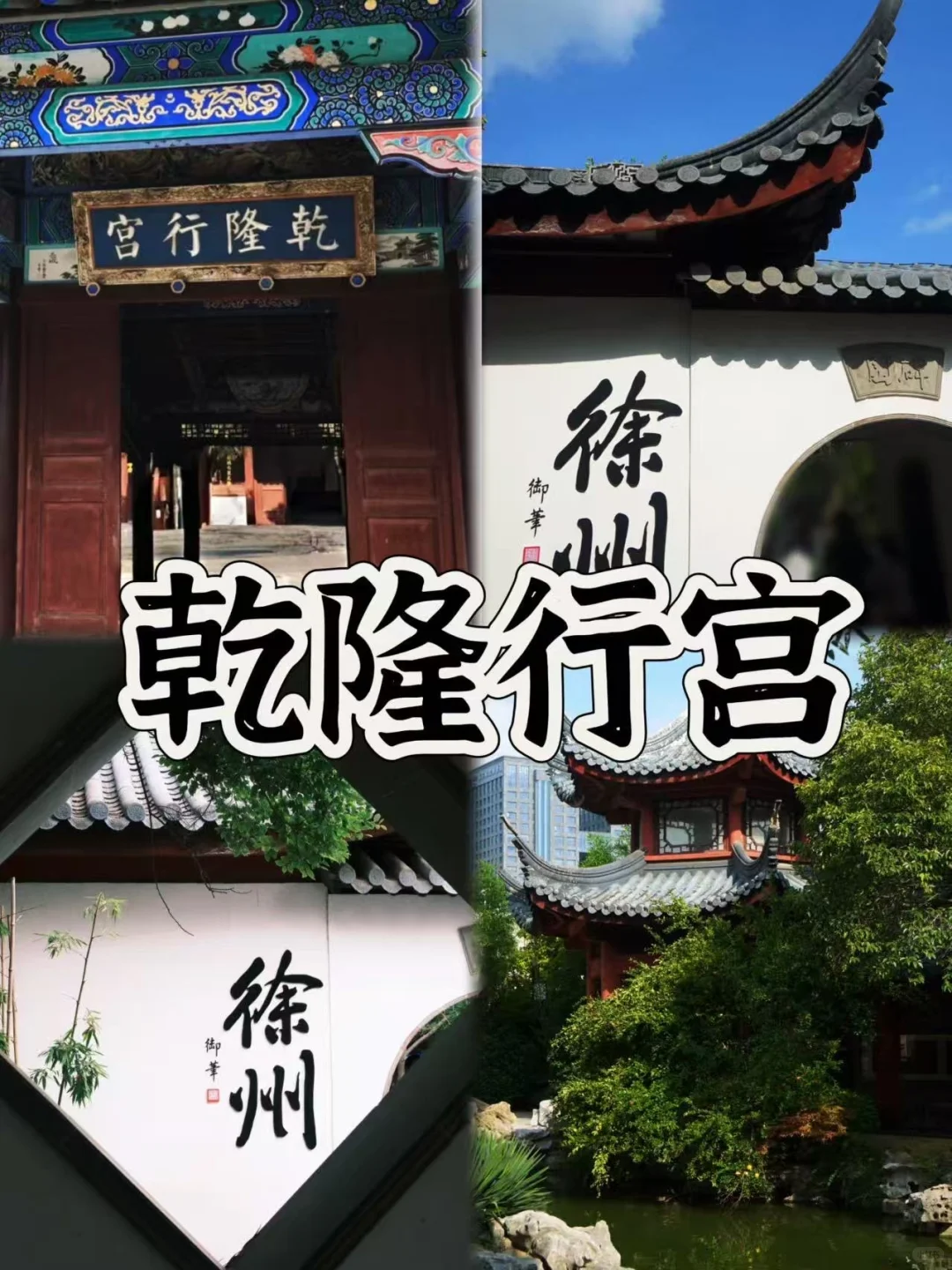 📍徐州/2️⃣天1️⃣晚详细版旅游攻略（附景点）