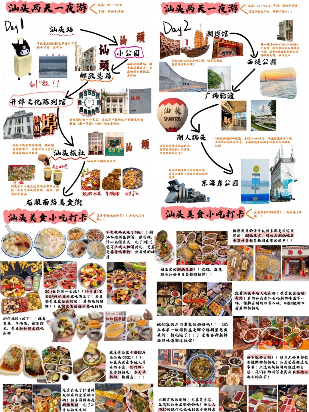 汕头男大学生手写版旅游攻略（不踩雷！！）