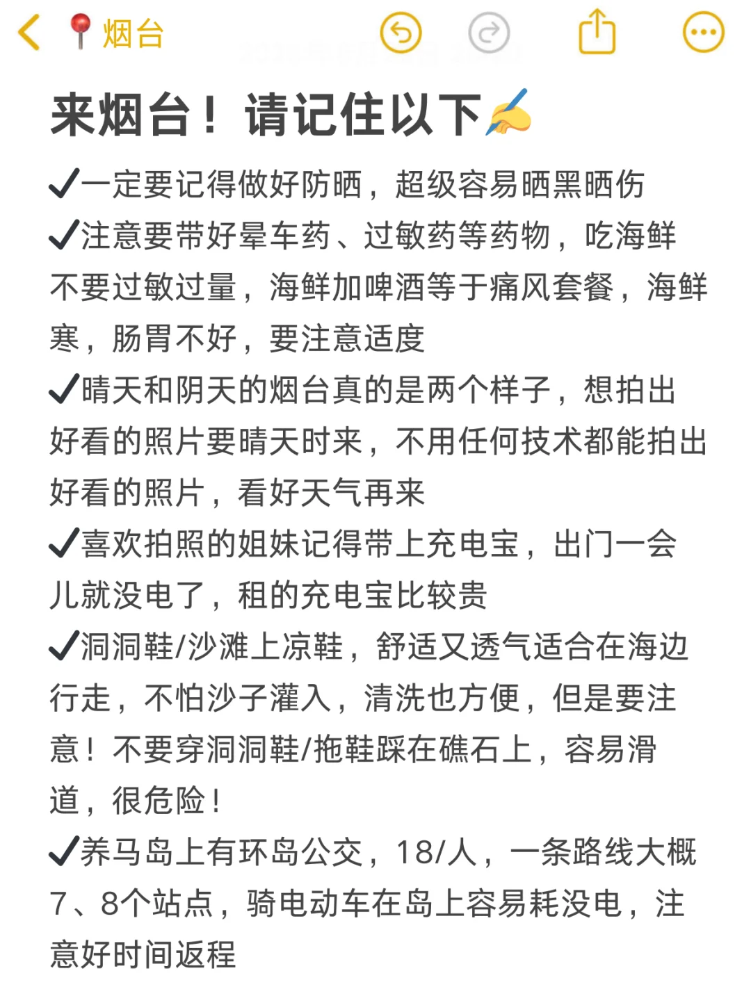本J人做的烟台旅游攻略已经next level 了