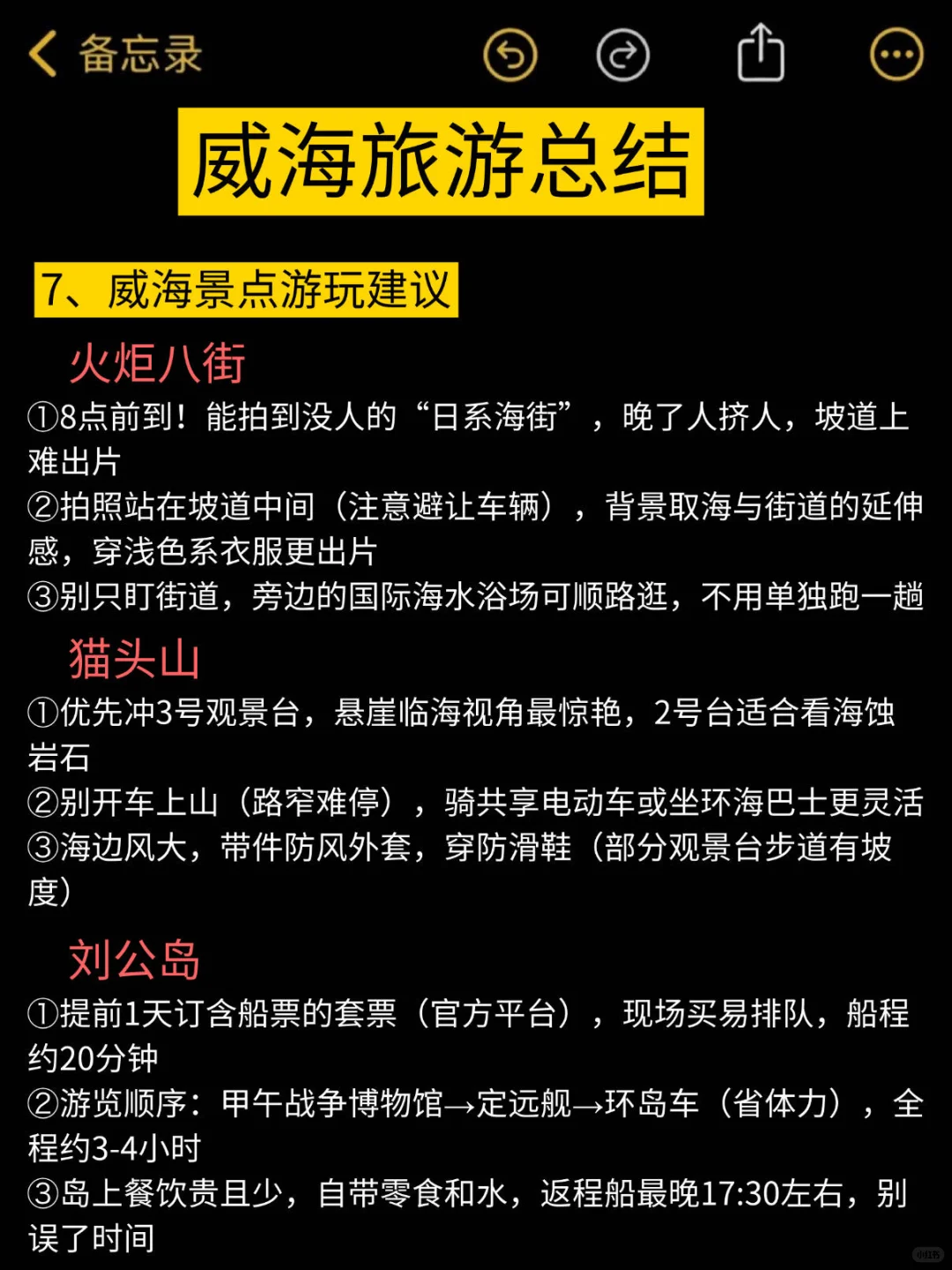 已老实!10-11🈷️去威海的姐妹们听我