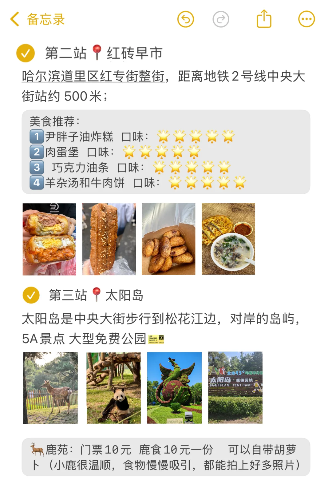 男朋友做的哈尔滨旅游攻略已经next level了