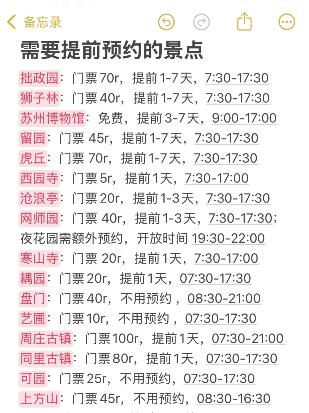 苏州旅游真实感受（仅个人意见）