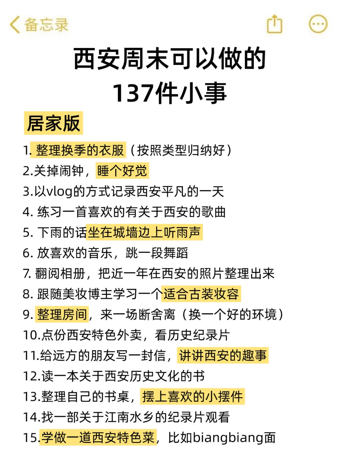 西安周末可以做的137件小事