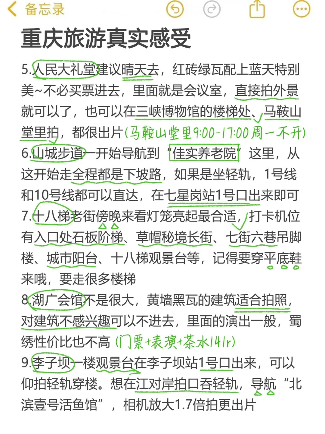 写给10-11月国庆节来重庆的姐妹👭超全避雷