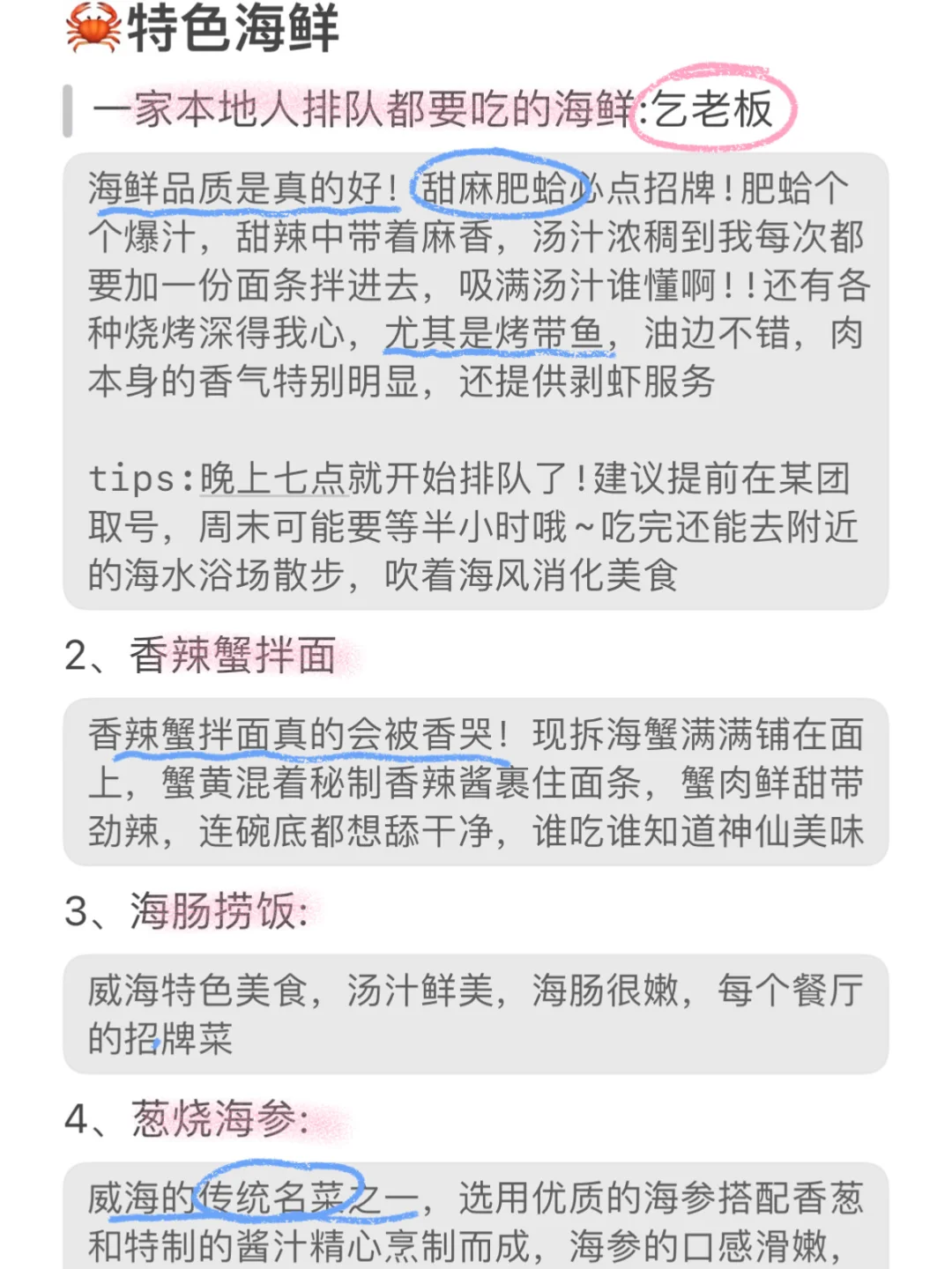 J人手写版威海避雷攻略📖不看7月千万别来‼️