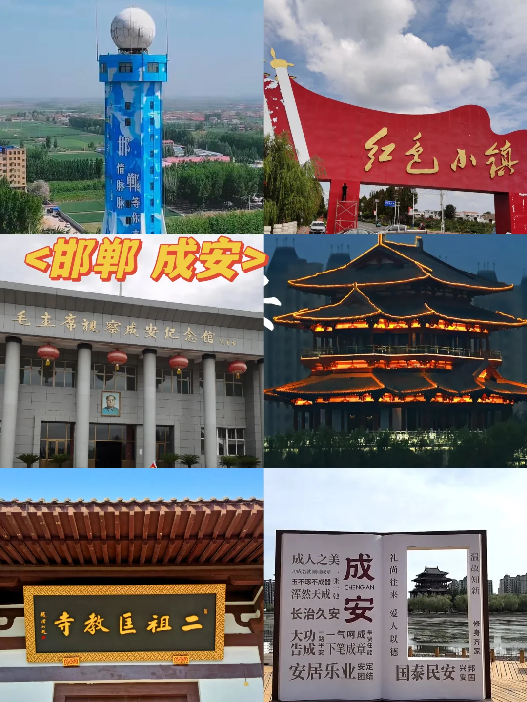 邯郸三千年文明巡礼✨