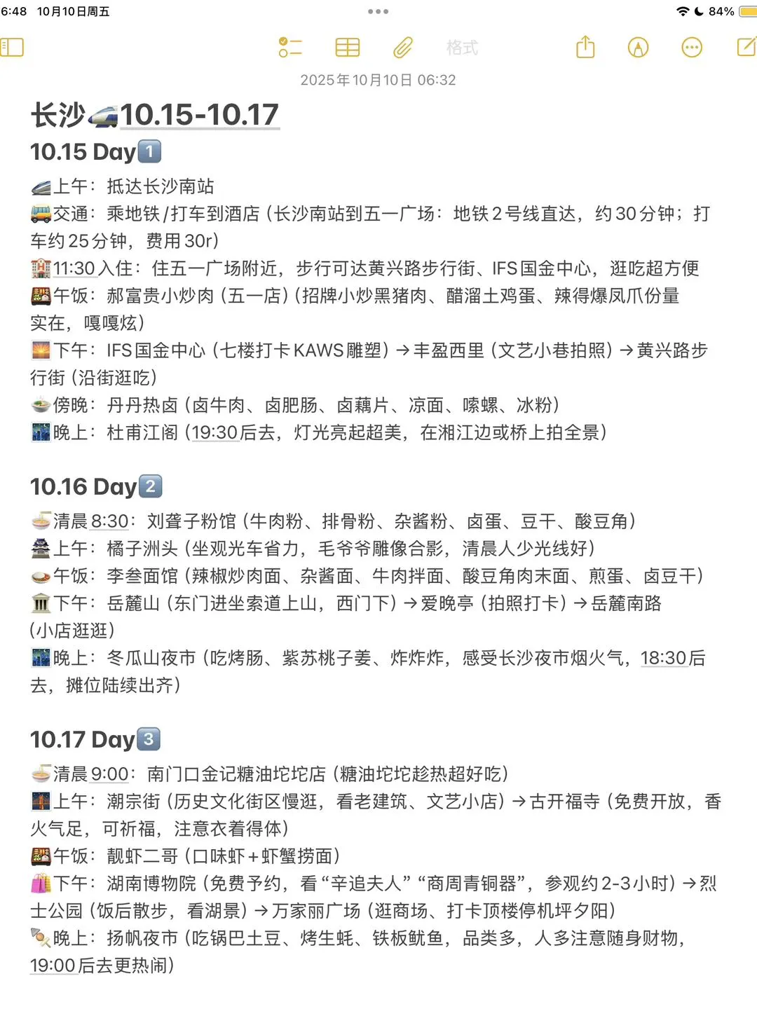 本人做的长沙旅游攻略已经next level了☺️